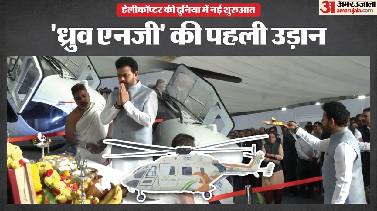 Aviation Minister flagged off the next generation helicopter Dhruv NG know its special features