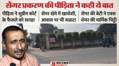 Unnao Case I will fight for justice until my last breath victim praised Supreme Court decision