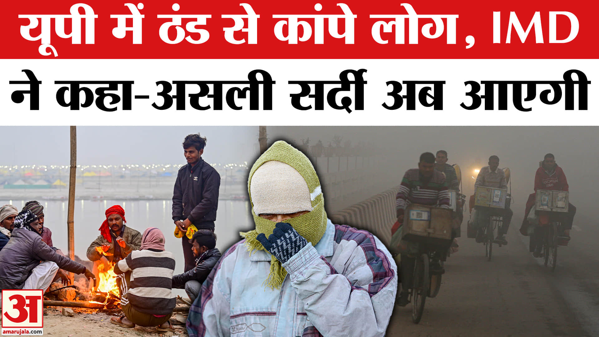 यूपी मौसम