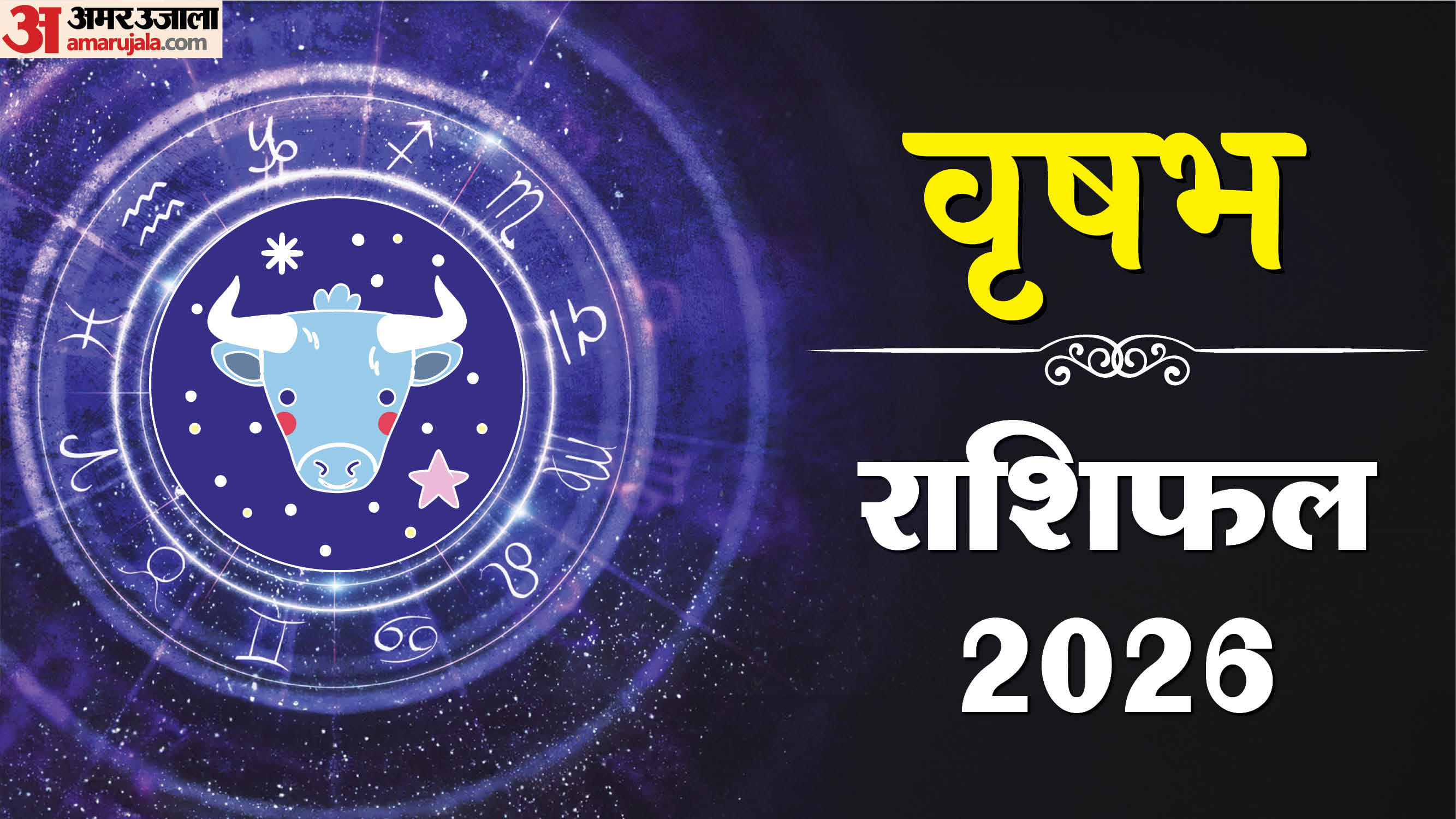 Varshik Rashifal 2026 Yearly Horoscope predicitions January to December 2026 New Year Rashifal in hindi