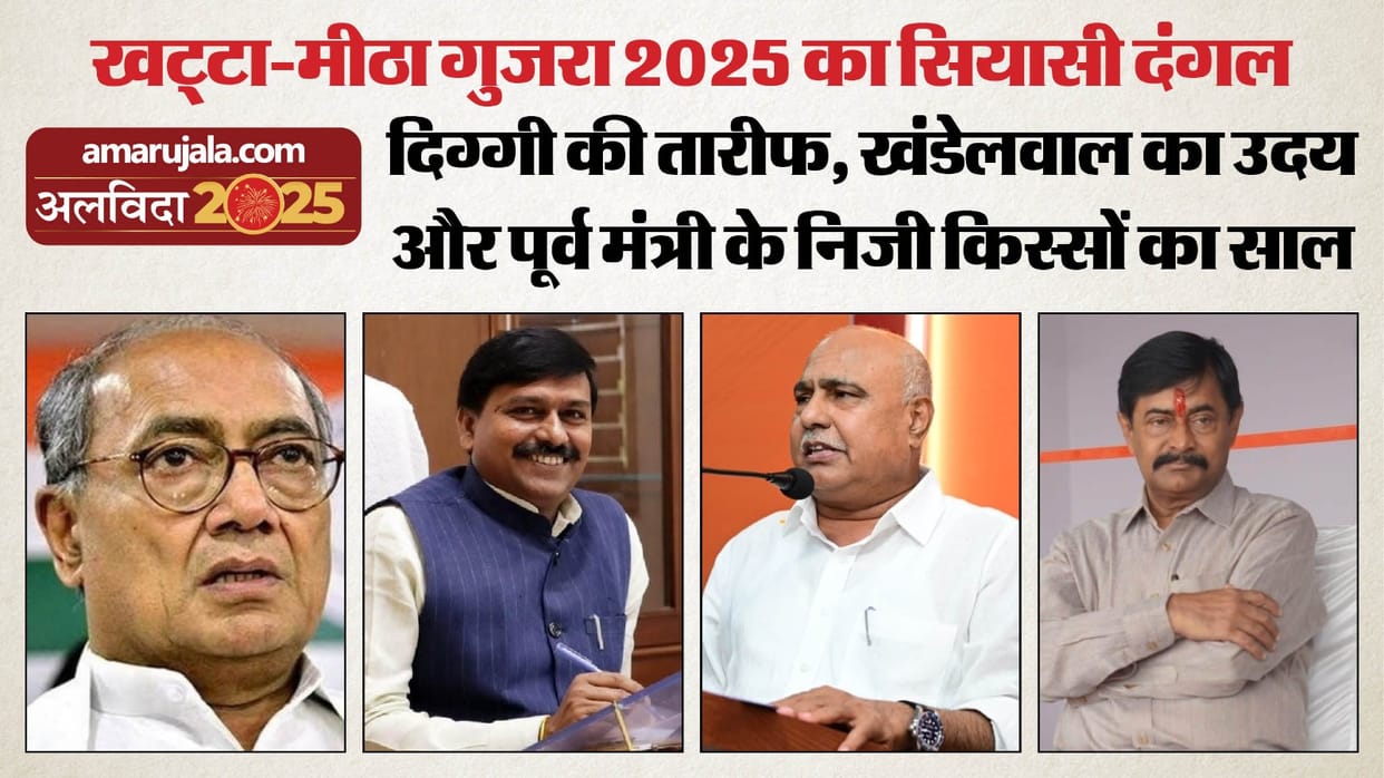 Year Ender 2025 Political Year in Madhya Pradesh Marked by Statements, Controversies and Power Struggles