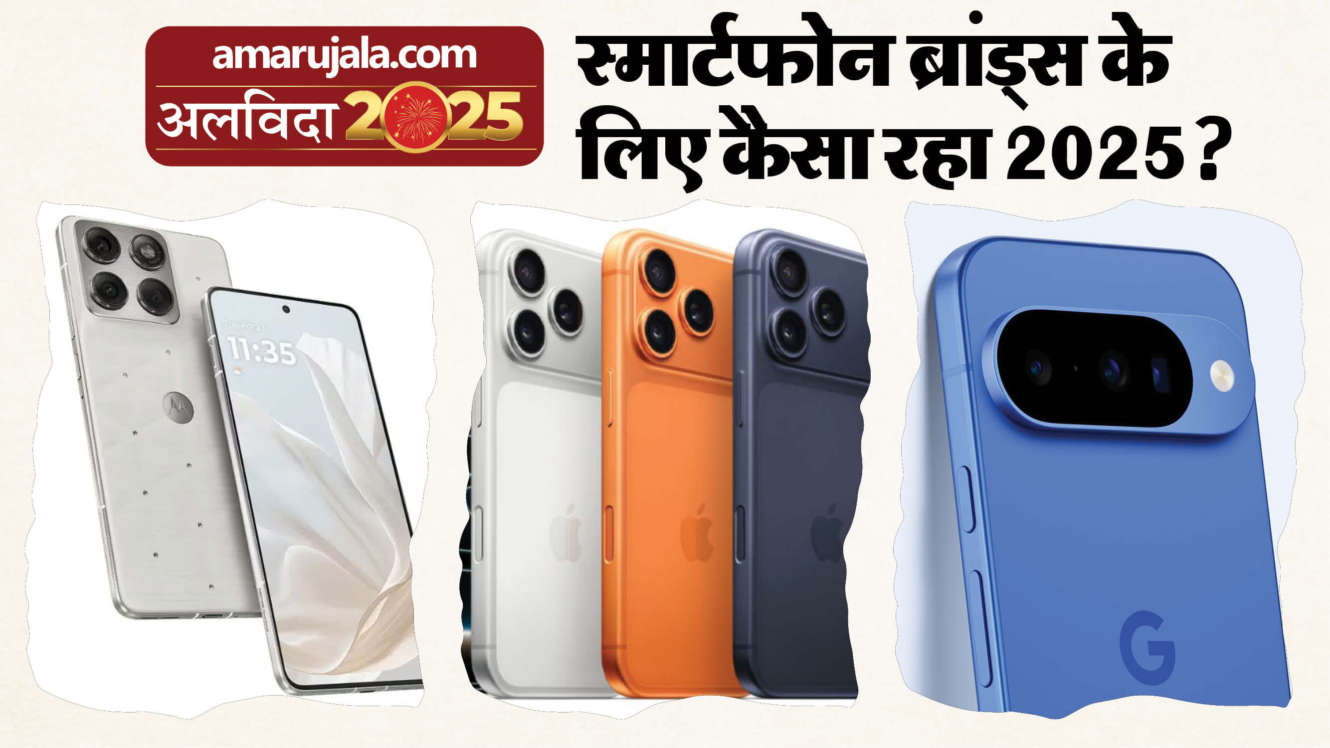 how year 2025 gone for smartphone brands launches tech wrap 2025 Samsung apple google iqoo vivo Motorola and m