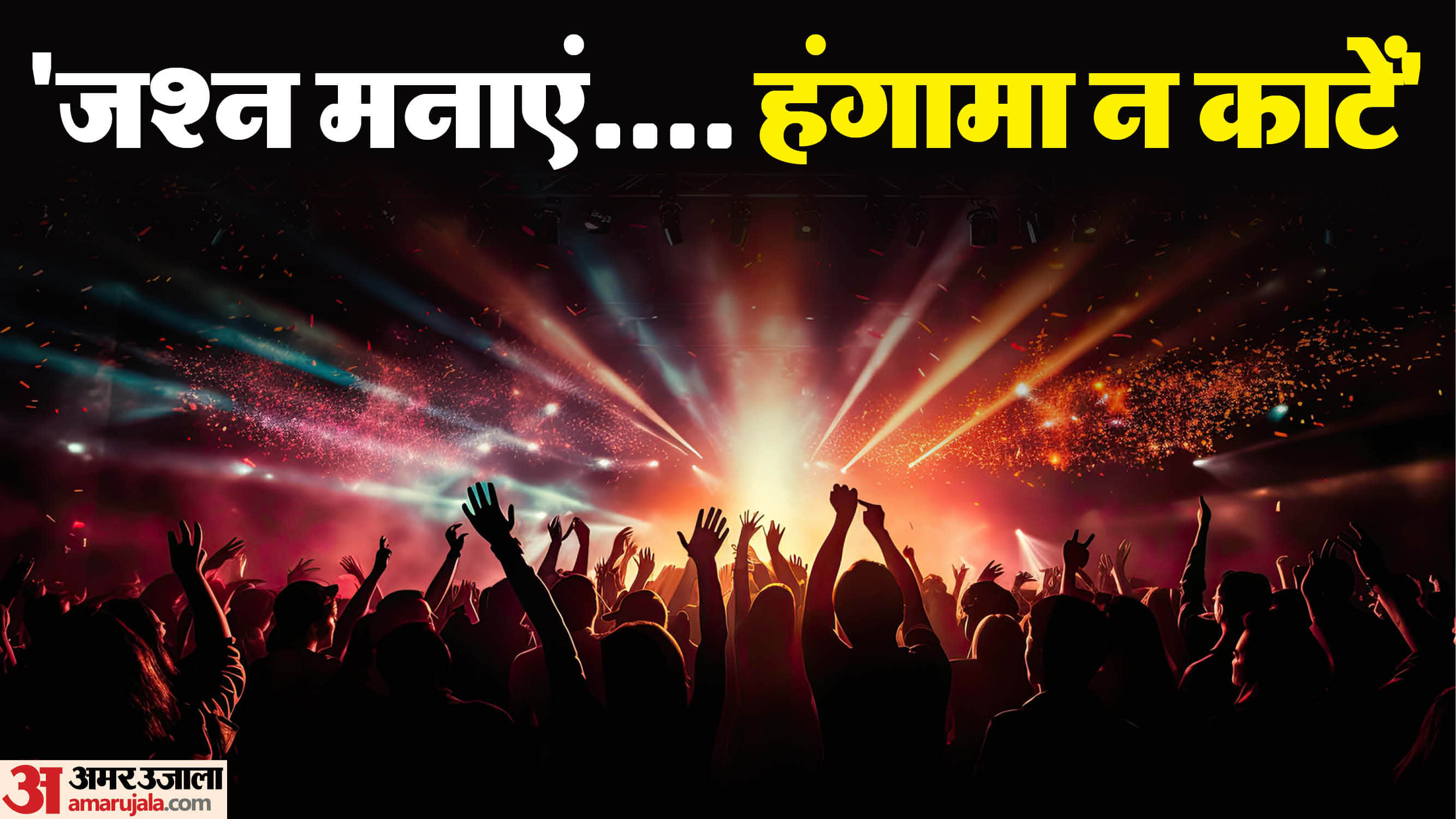 New Year Party Rules Avoid These Mistakes on Last Day 31st December Check Guidelines