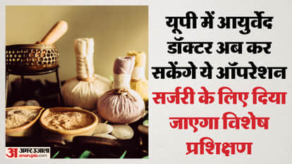 UP: Ayurvedic doctors will now be able to perform surgeries in the state, including ENT procedures, which will