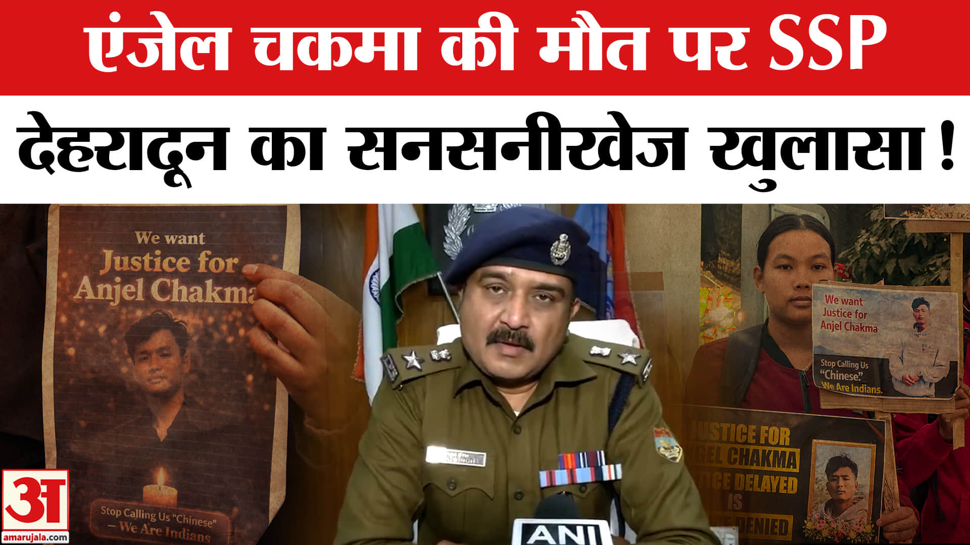 Angel Chakma Case: एंजेल चकमा की मौत SSP देहरादून ने बताया कैसे हुई पूरी घटना, 5 आरोपी गिरफ्तार