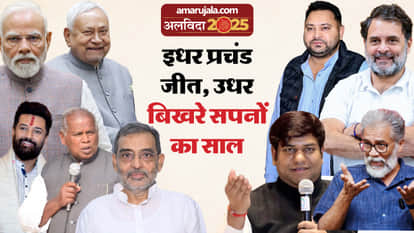 before 2026 happy new year know 2025 politics election bihar year ender 2025