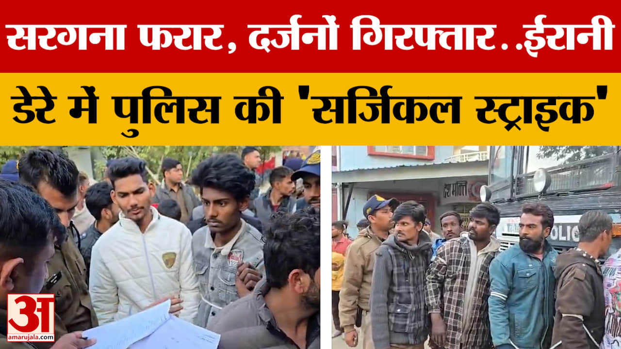 Bhopal Irani Dera : 70 से ज्यादा घर, हर गली में अपराधी, कुख्यात ईरानी डेरा पुलिस के निशाने पर