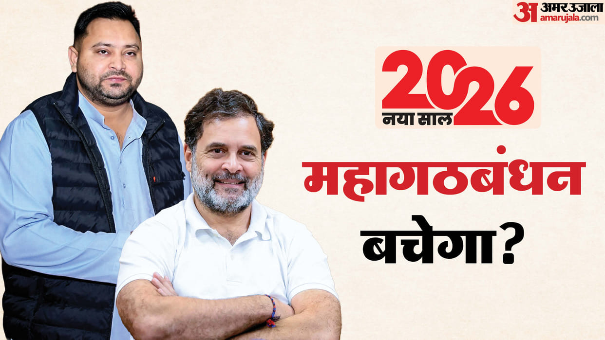 Bihar Year Ender 2025 Politics Analysis RJD Congress rift Bihar politics news  in Hindi