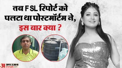 Bihar: Questions mark on FSL team Neeraj murder case bhagalpur bhojpuri film actress amrita pandey murder case
