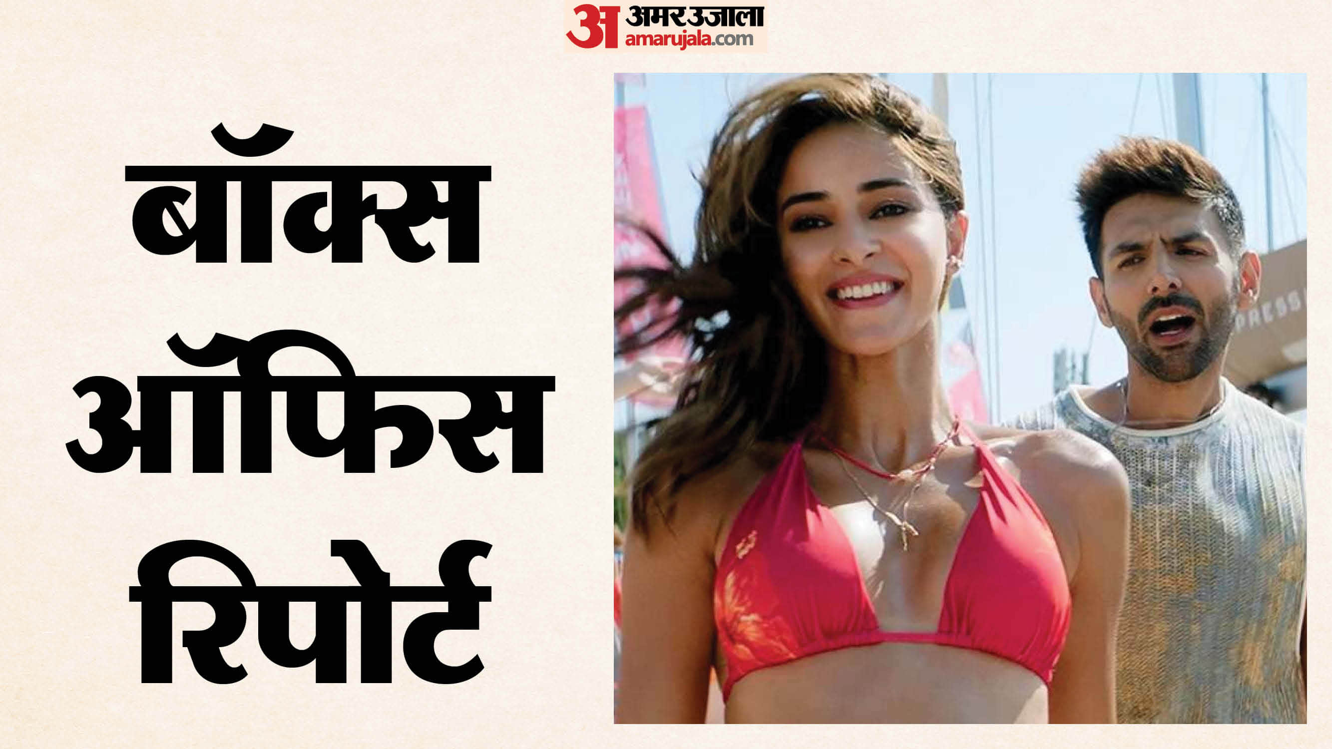 tu meri main tera main tera tu meri box office collection day 7 kartik aaryan ananya panday