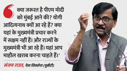 bmc election sanjay raut said bjp bring yogi adityanath pm modi in mumbai to spoil atmosphere