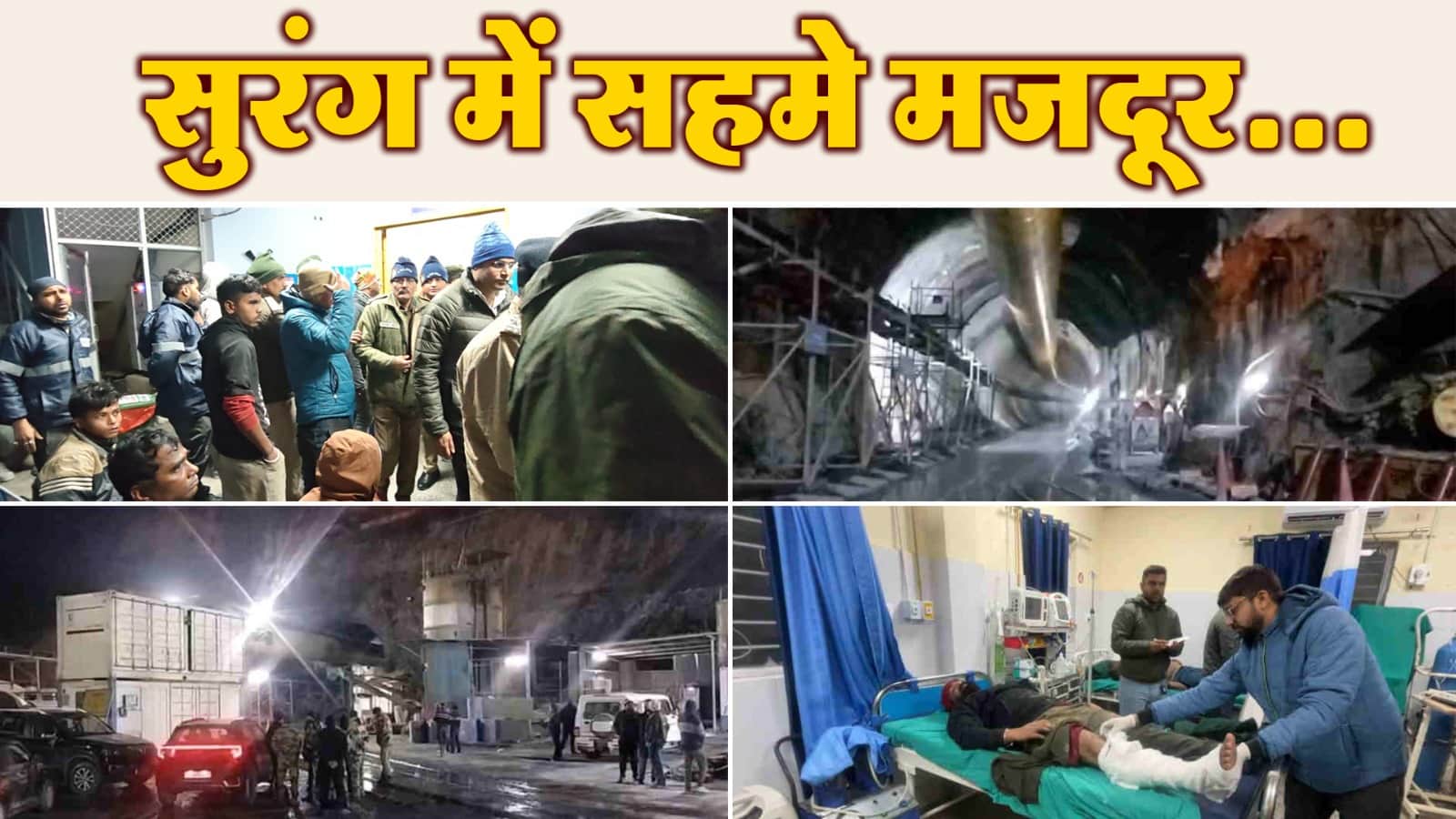 Chamoli Accident In a 13-kilometer-long tunnel where workers were working, two locomotive train suddenly coll