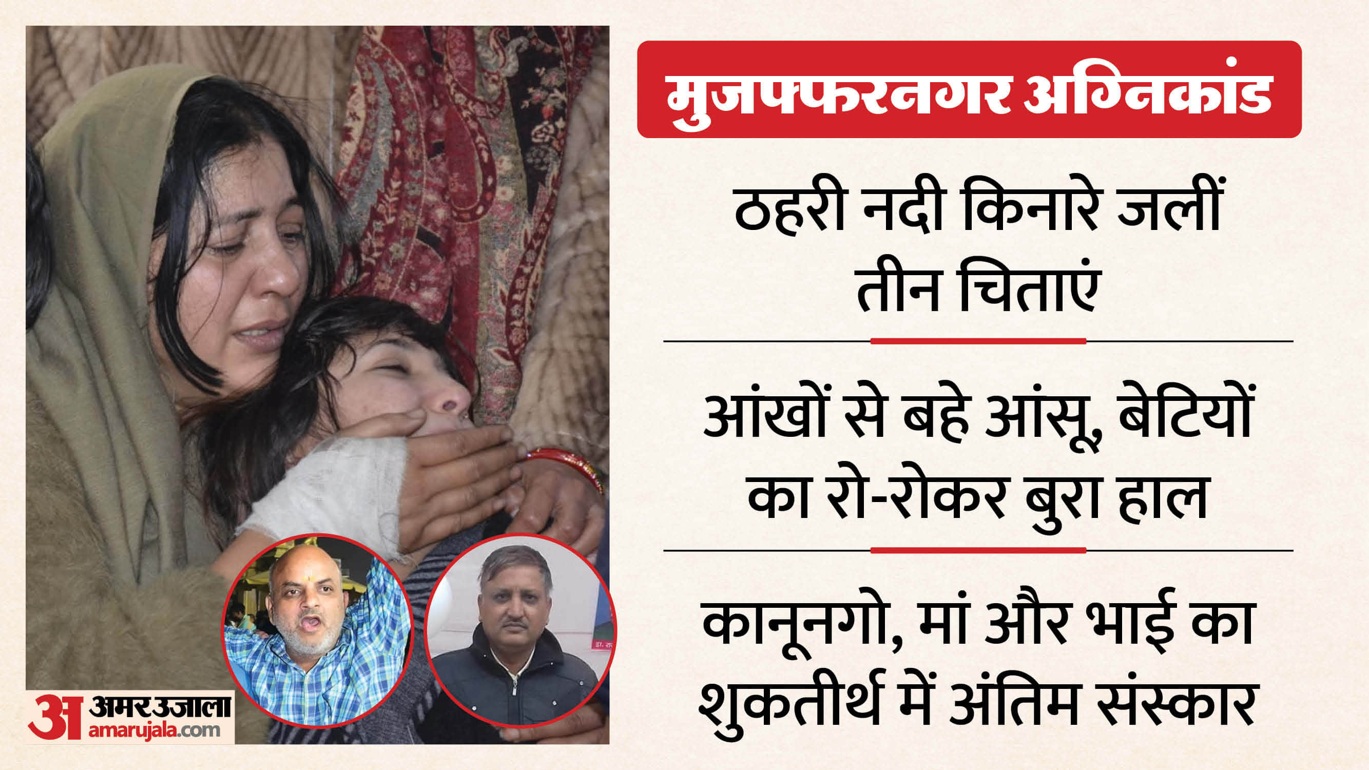 Muzaffarnagar Fire Accident Mother Dies of Burns Sons Suffocate After Cylinder Blast UP News in Hindi