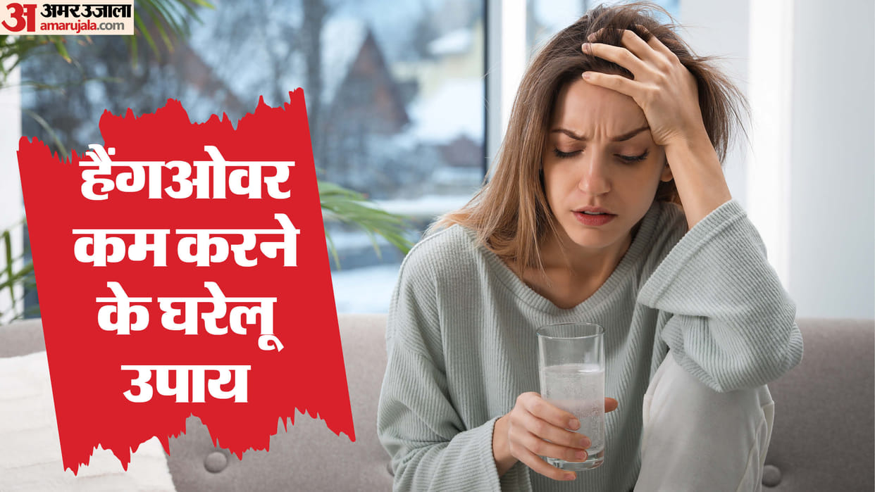 Try these simple steps to reduce your party hangover You will get instant relief in hindi