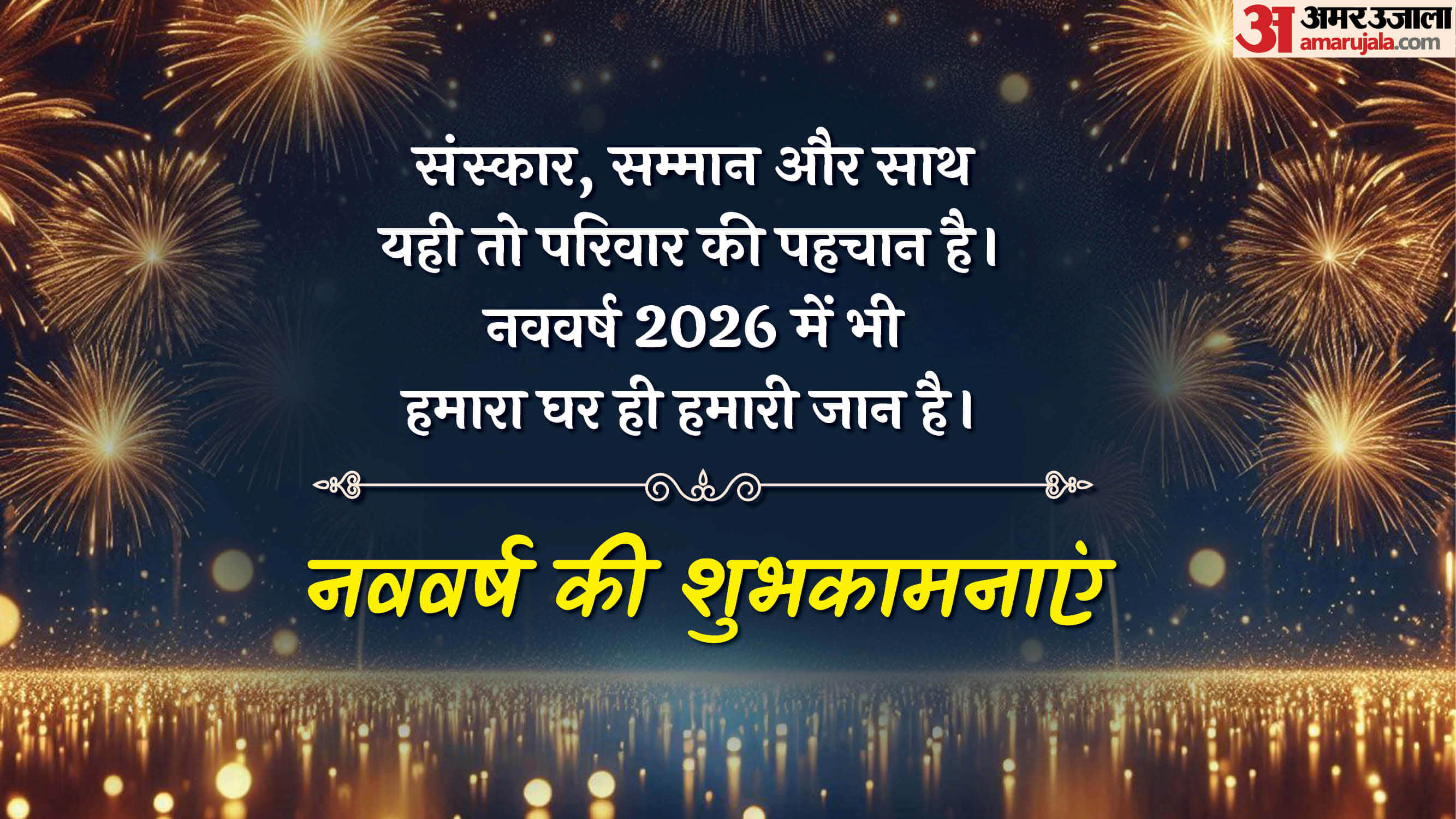 Happy New Year 2026 Wishes Quotes Messages in Hindi nav varsh ki hardik shubhkamnaye