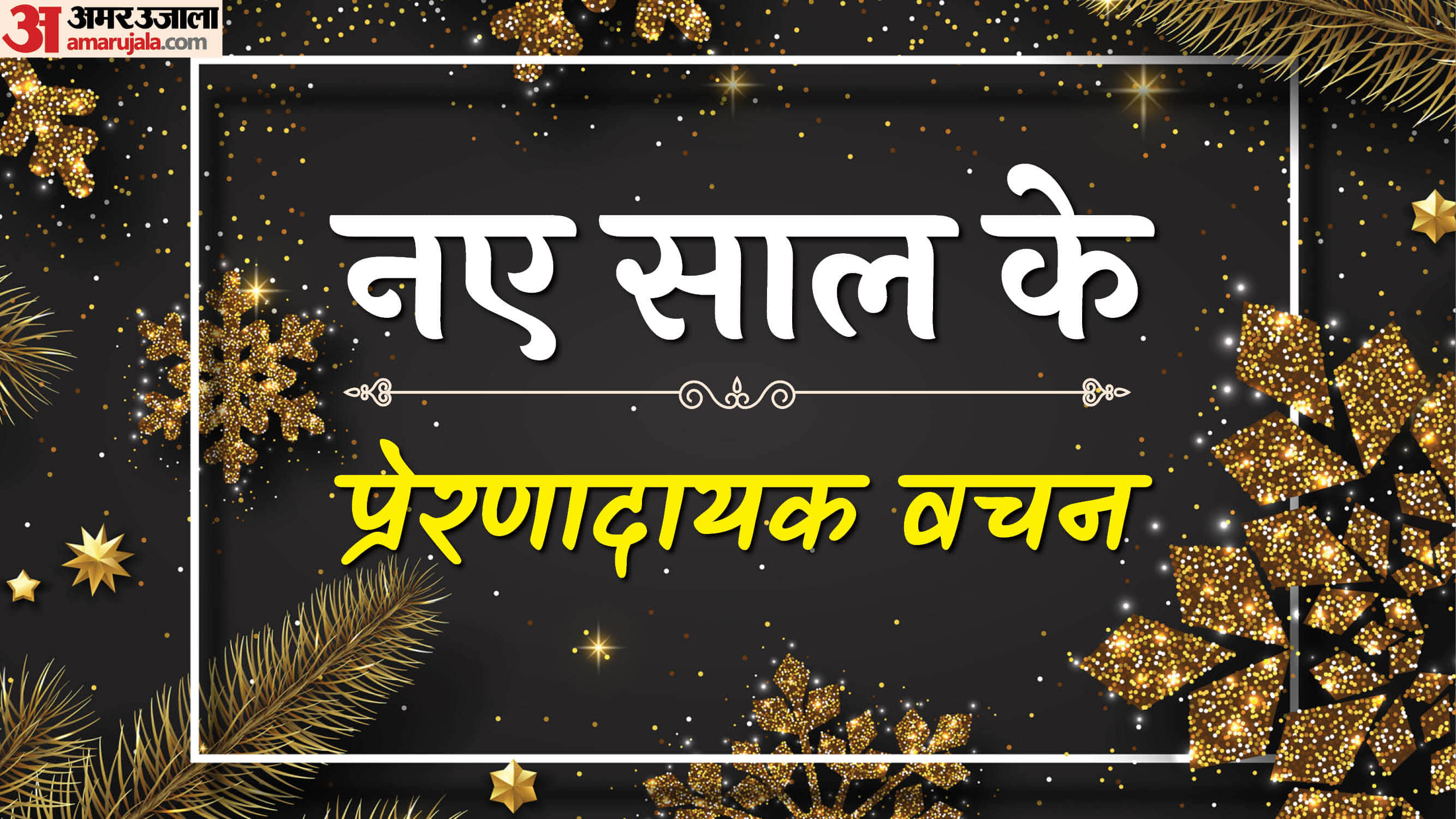 New Year 2026 Adapt These Inspirational Quotes of Great Leaders