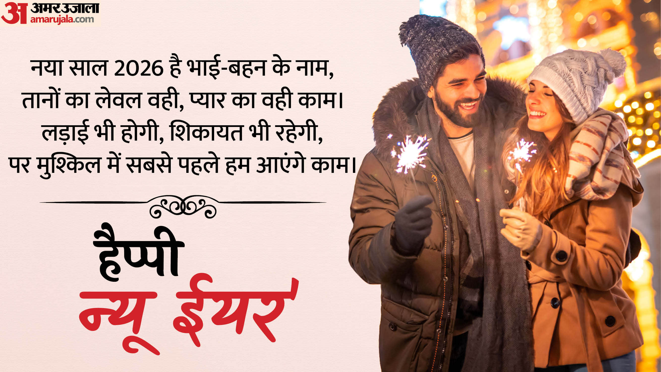 Happy New Year 2026 Wishes Quotes Messages in Hindi nav varsh ki hardik shubhkamnaye