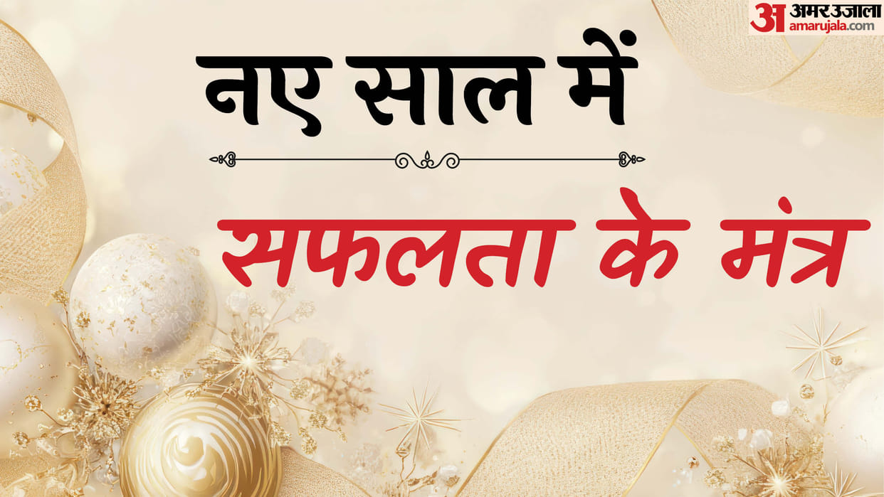 New Year 2026 Success Mantra in hindi Inspirational And Motivational Tips To Share With Everyone