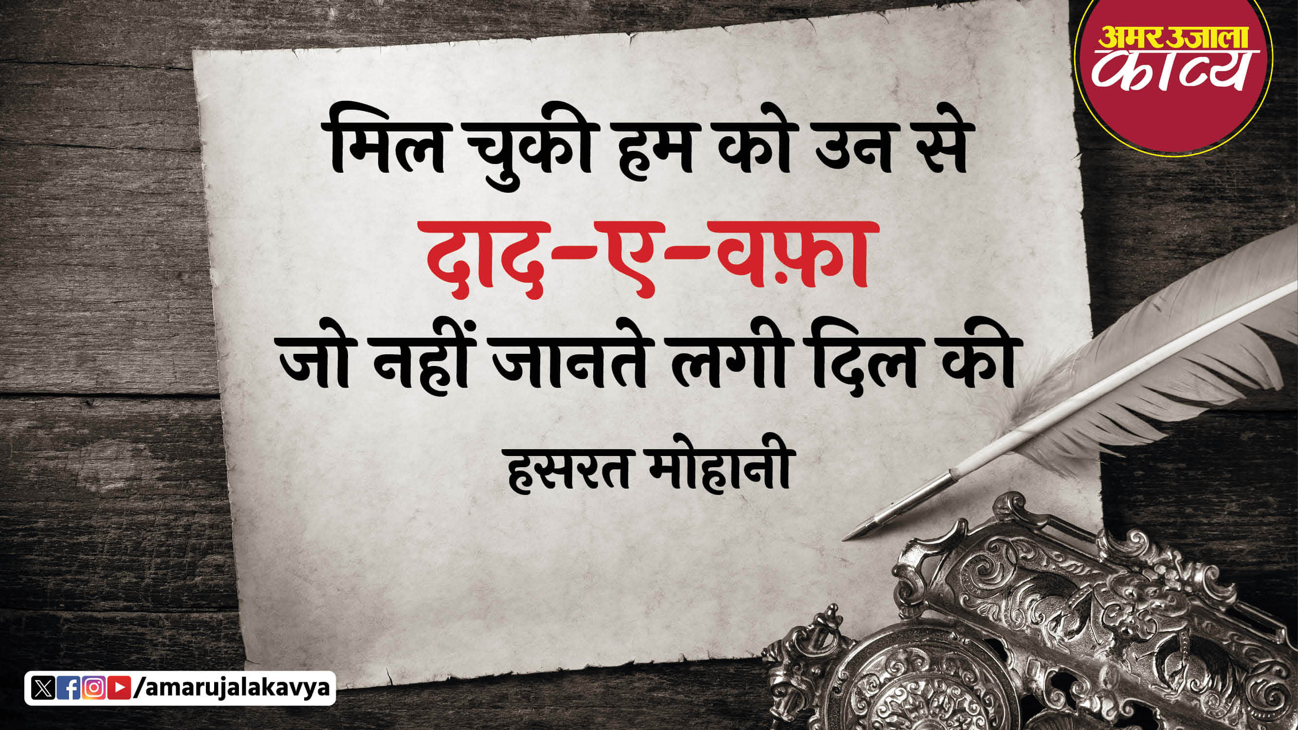 hasrat mohani famous ghazal aap ne qadra kuch na ki dil ki