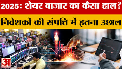 Year Ender 2025: How did the stock market fare this year? How much did investor wealth rise?