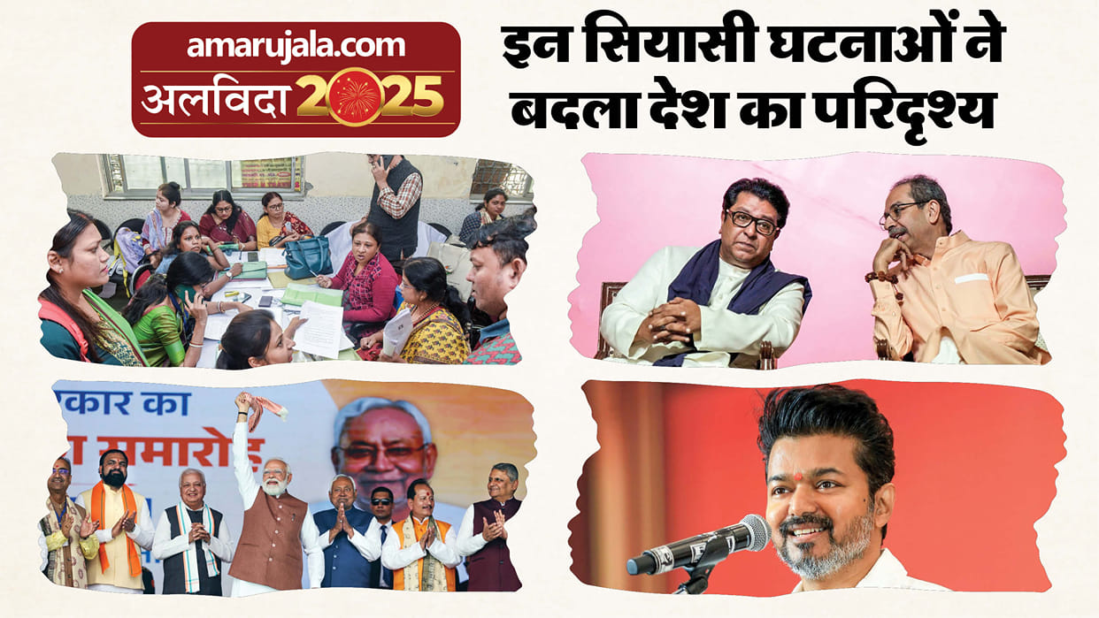 year ender 2025 delhi bihar elections big political events sir issue bsp rally karur stampede thackeray