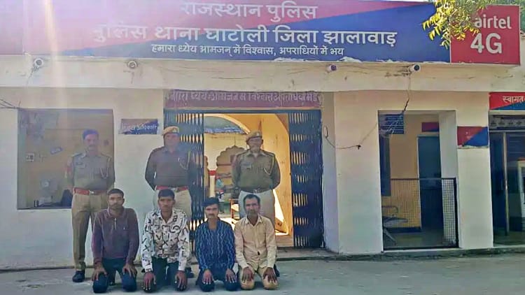 Jhalawar News: सरकारी काम में बाधा डालने, पथराव और पुलिस से धक्का-मुक्की का मामला, चार आरोपी गिरफ्तार