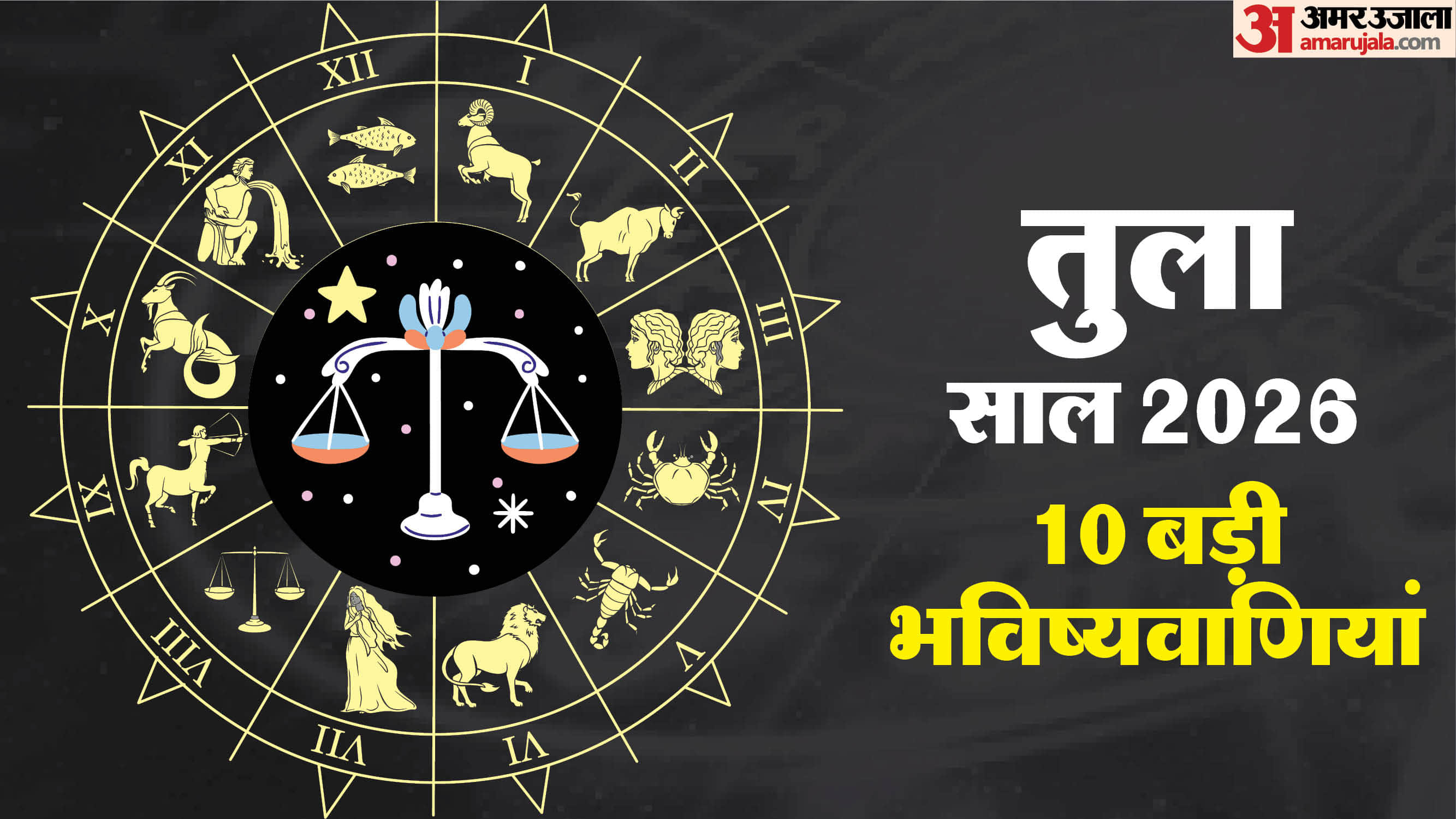 tula Rashi Varshik Rashifal 2026 Libra Yearly Horoscope Carrer Love Business Health Predictions