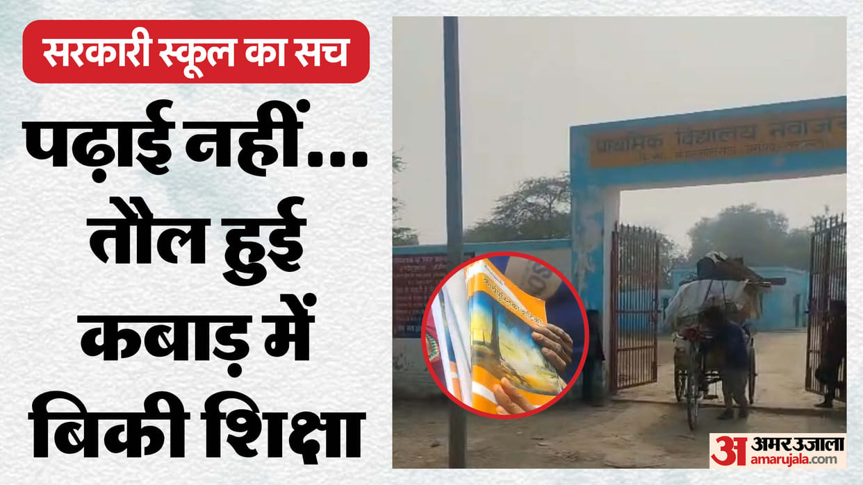 Children books were sold to scrap dealers for 12 per kg from government school in Lucknow