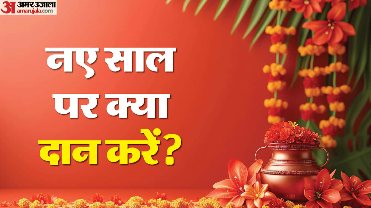 New Year 2026 Spiritual Remedies Donate These Things Brings Prosperity