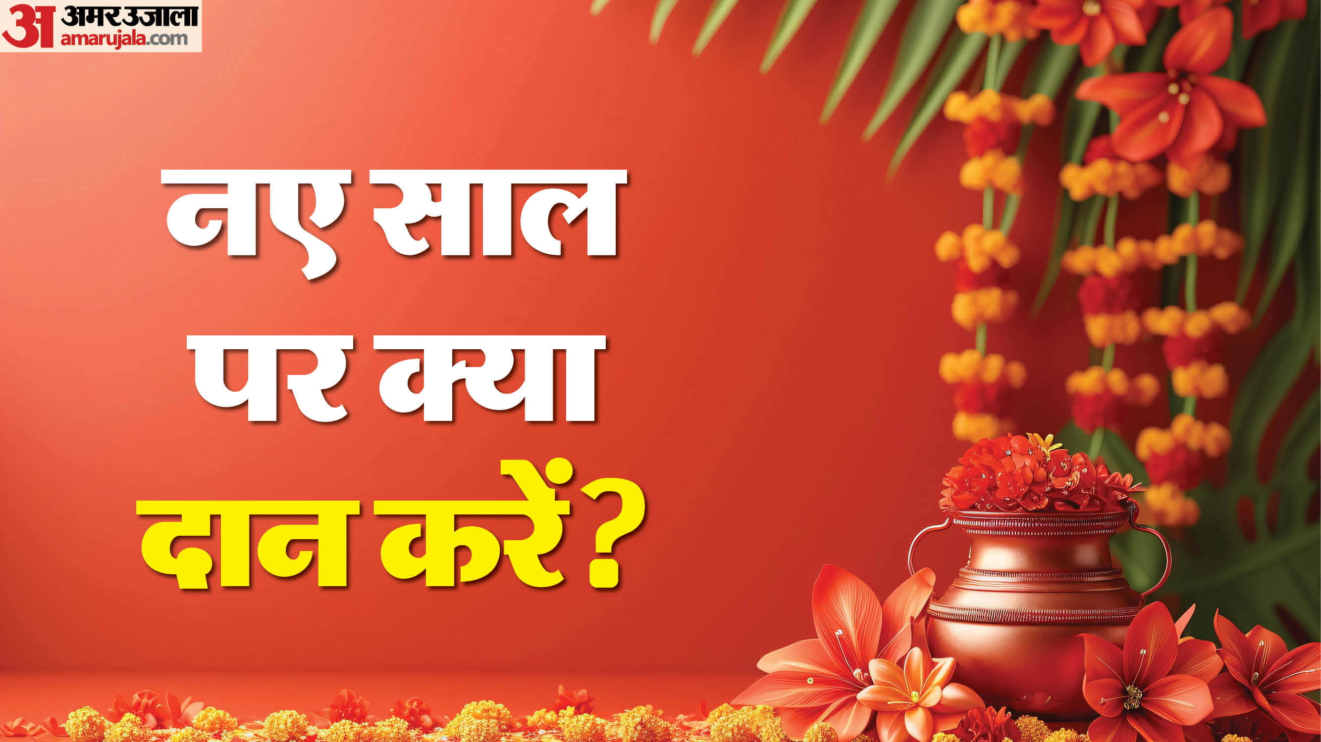 New Year 2026 Spiritual Remedies Donate These Things Brings Prosperity