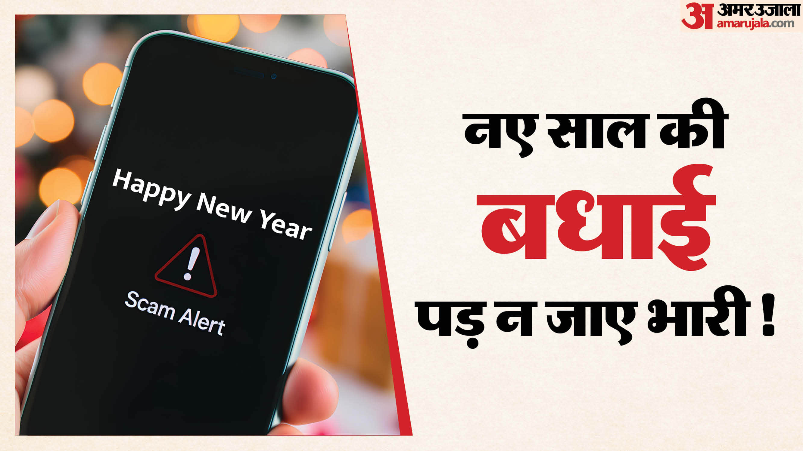 New Year 2026 scam alert Fake WhatsApp Happy New Year Messages Linked to Bank Fraud