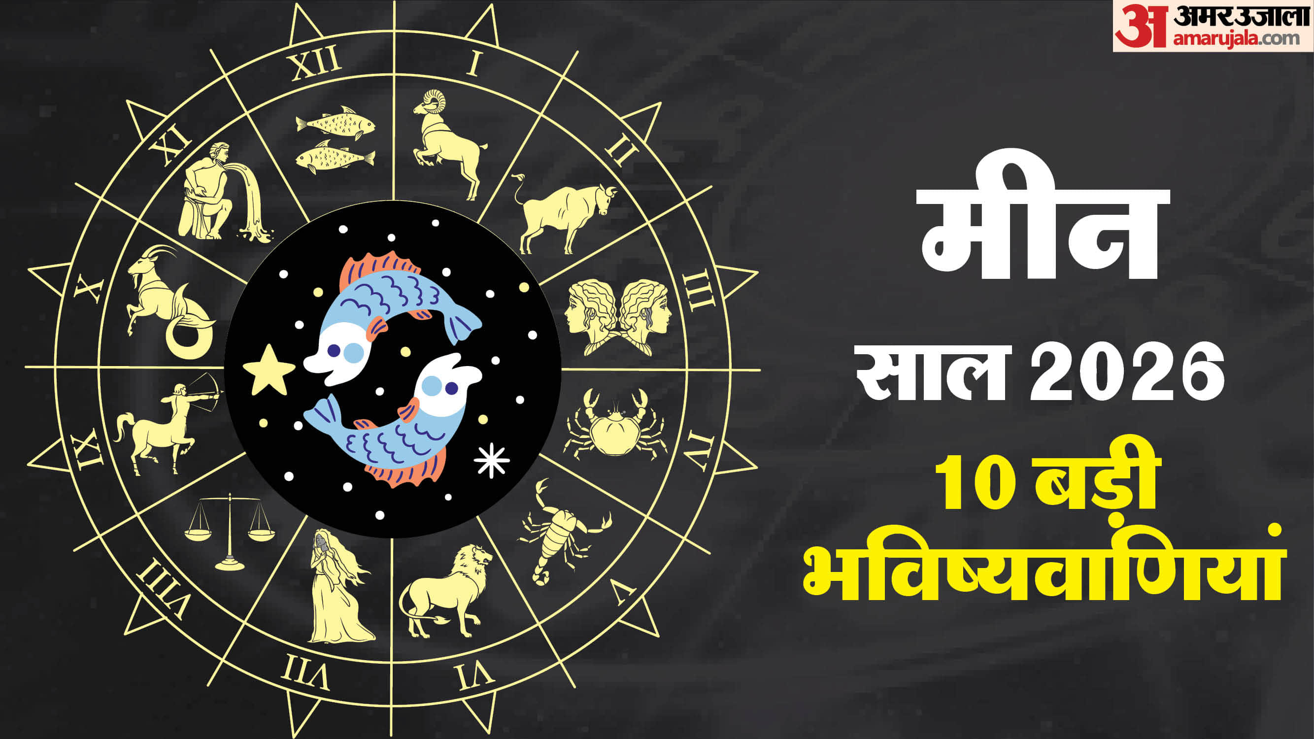 meen Rashi Varshik Rashifal 2026 Pisces Yearly Horoscope Carrer Love Business