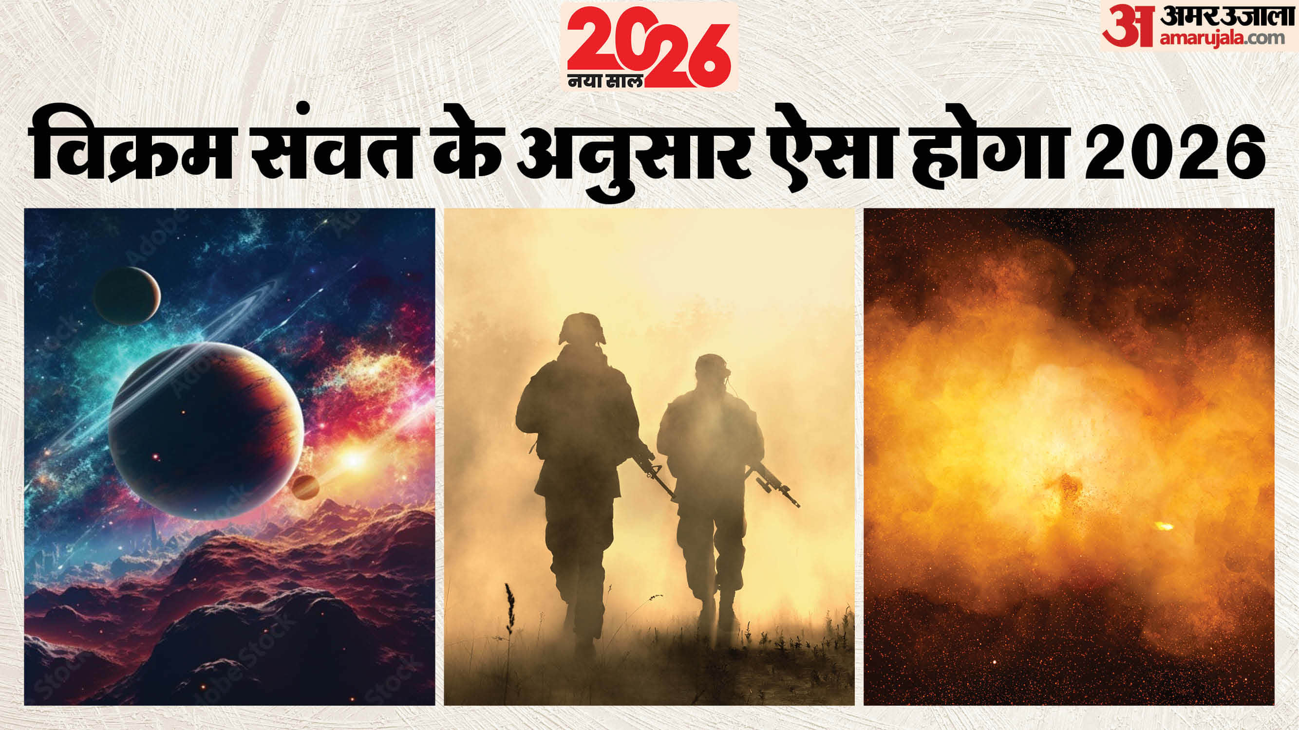 Prediction 2026 grah gochar Raudra Samvatsara 2083 impact on india prediction in hindi