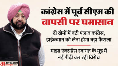 Punjab Politics News Punjab Congress Split into Two Factions, High Command Faces Tough Call