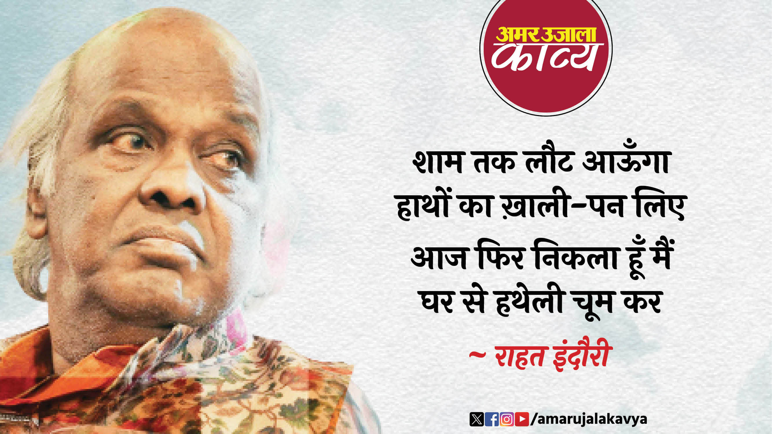 rahat indori famous ghazal zindagi ko zakhm ki lajjat se mat mahroom kar