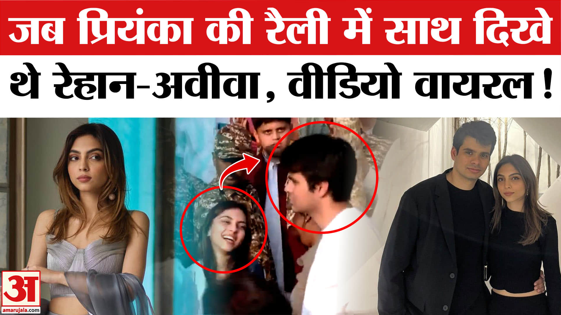 Raihan Vadra Aviva Baig Engagement