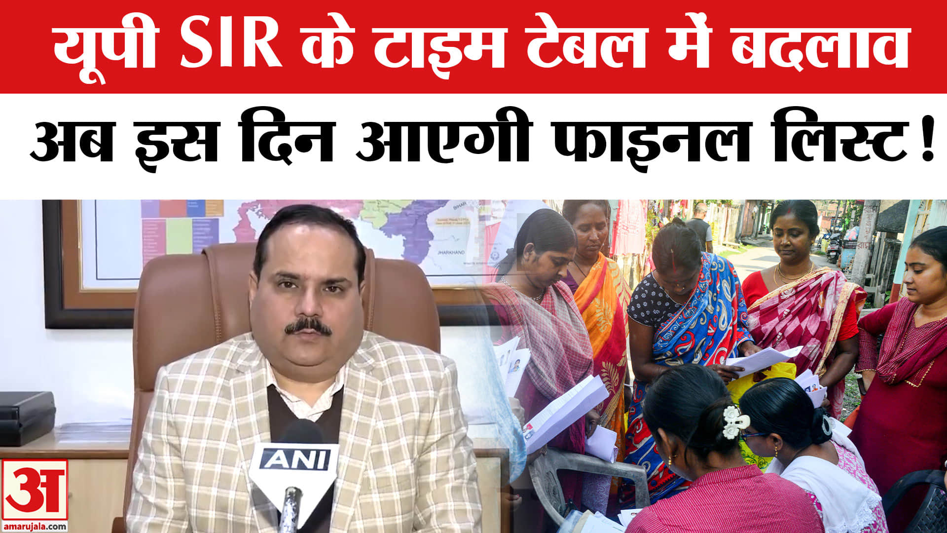 Revised Dates for SIR: यूपी में SIR का काम पूरा,इस दिन आएगी मतदाता सूची की फाइनल लिस्ट!