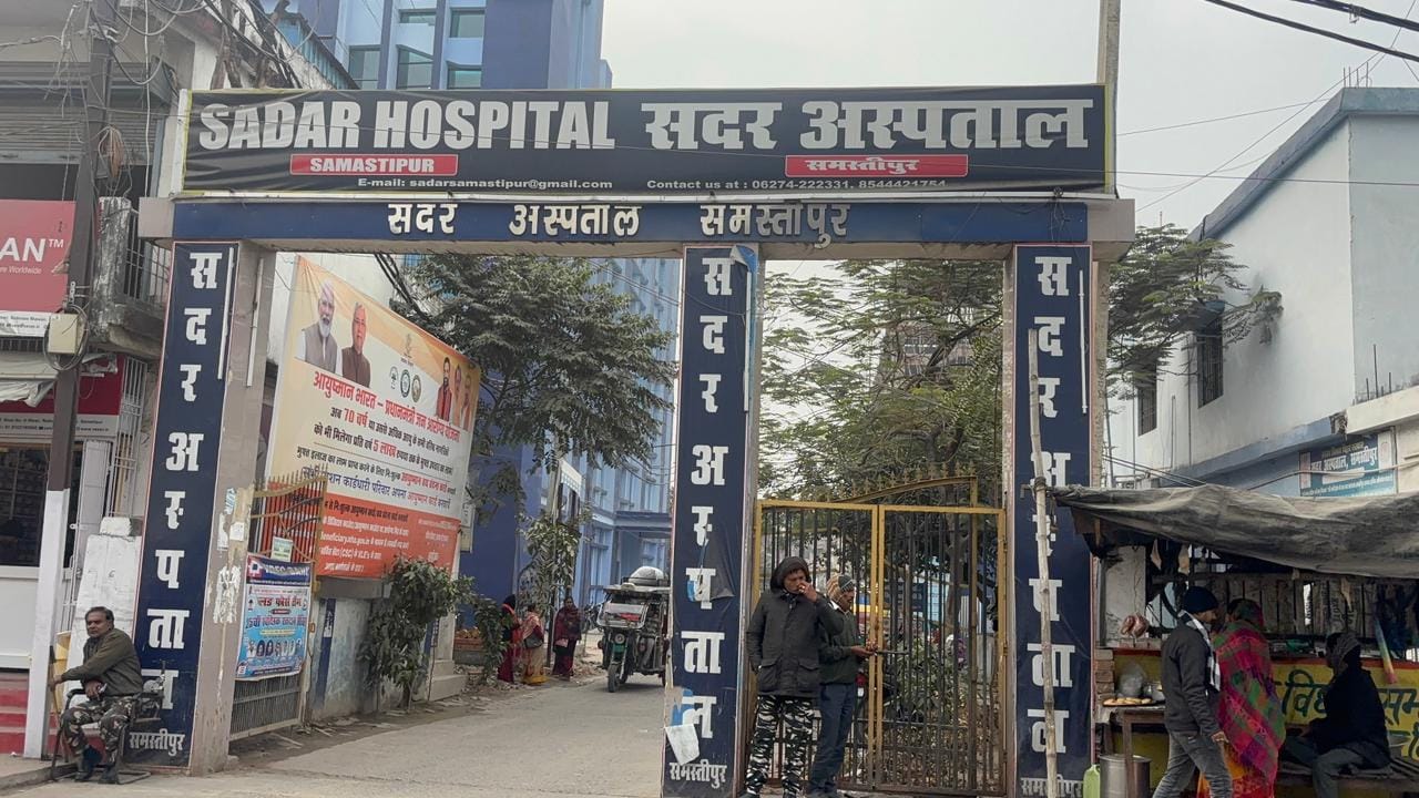 समस्तीपुर जिला अस्पताल