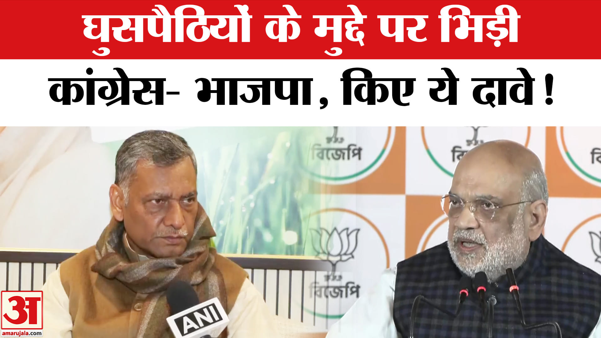 Shah on Bangladeshi Infiltrators:घुसपैठियों के मुद्दे पर भिड़ी कांग्रेस- भाजपा, सरकार ने बनाया प्लान