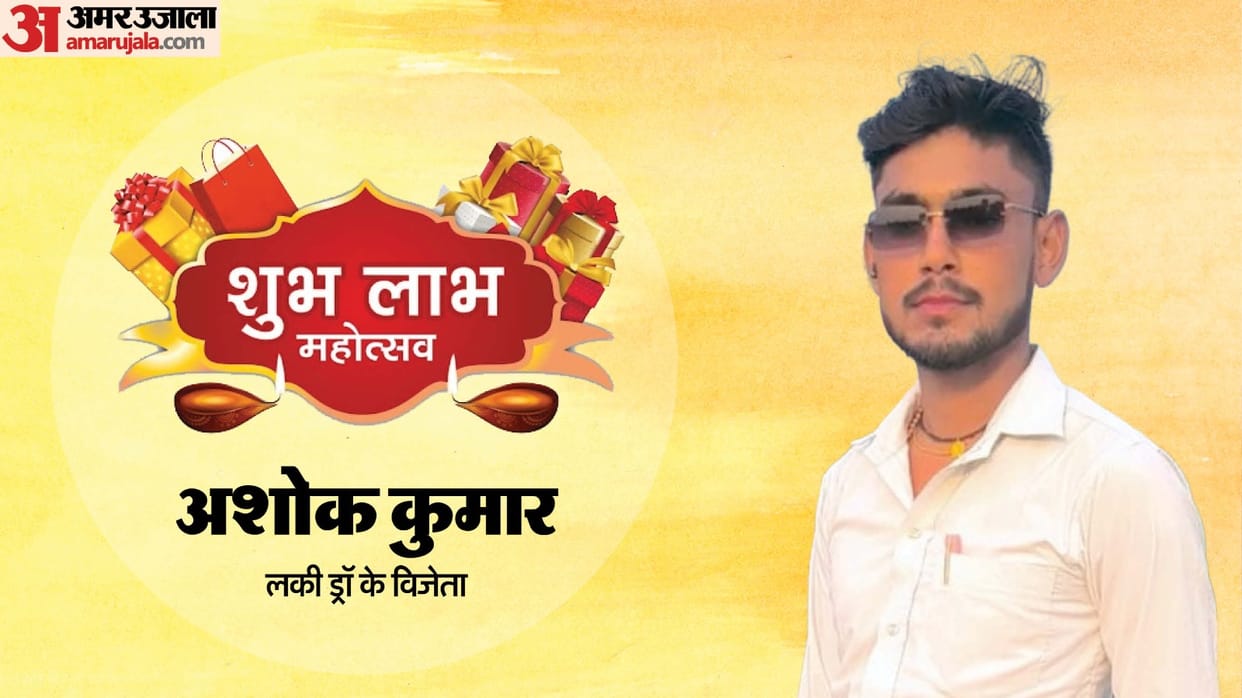 Shubh Labh Mahotsav: Amar Ujala's Mega Lucky Draw News; Know the list of Winners of Car, Bike, and Smart TV