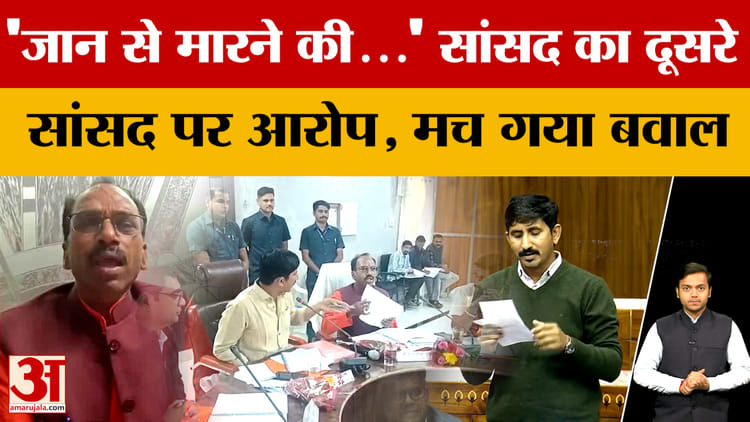 Udaipur: सांसद का दूसरे सांसद पर ‘जान से मारने की धमकी’ का आरोप, बैठक में जमकर हुआ बवाल।