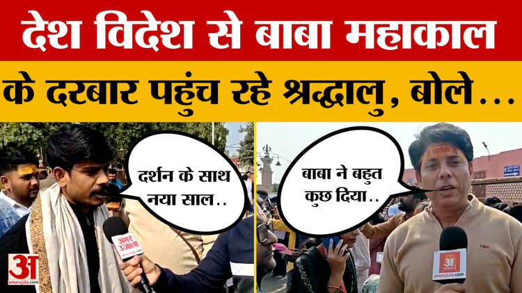 Ujjain Mandir : Baba Mahakal के मंदिर में लगा श्रद्धालुओं का तांता, लाखों भक्त पहुंच रहे