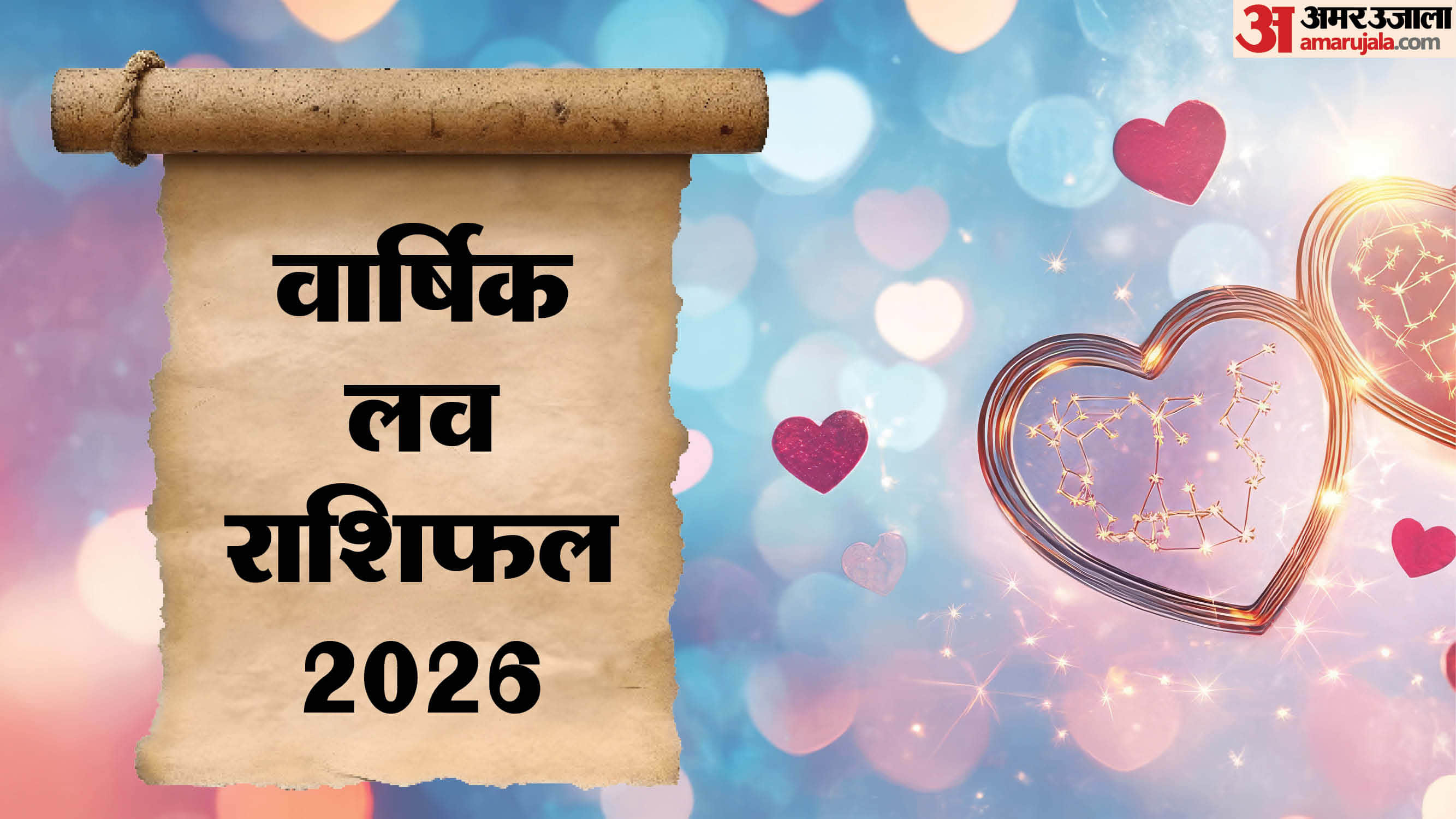 All Zodiac Signs Love Horoscope 2026 Singles Get Lucky as Venus Shows the Way in hindi