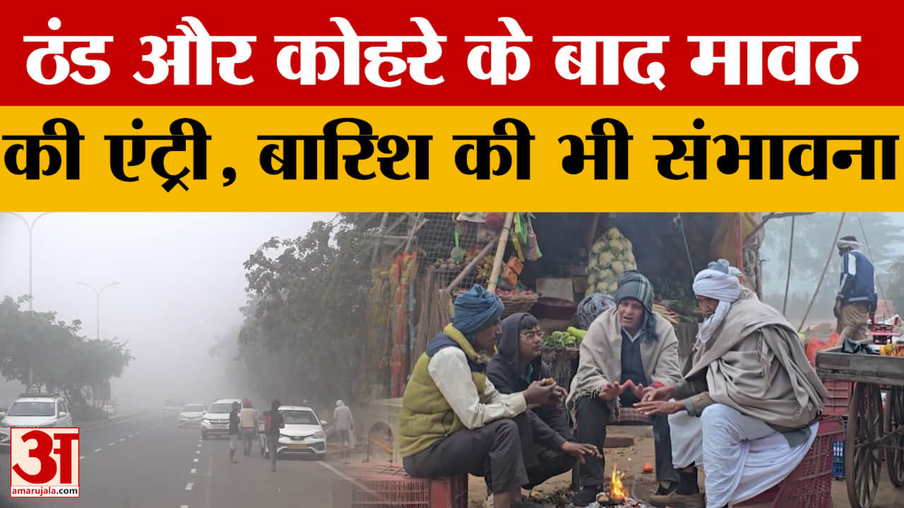 Weather Update: राजस्थान में लगातार बढ़ रही ठंड के बीच किन जिलों में बारिश का अलर्ट?