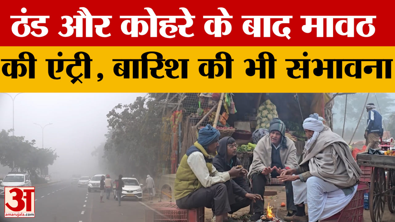 Weather Update: राजस्थान में लगातार बढ़ रही ठंड के बीच किन जिलों में बारिश का अलर्ट?