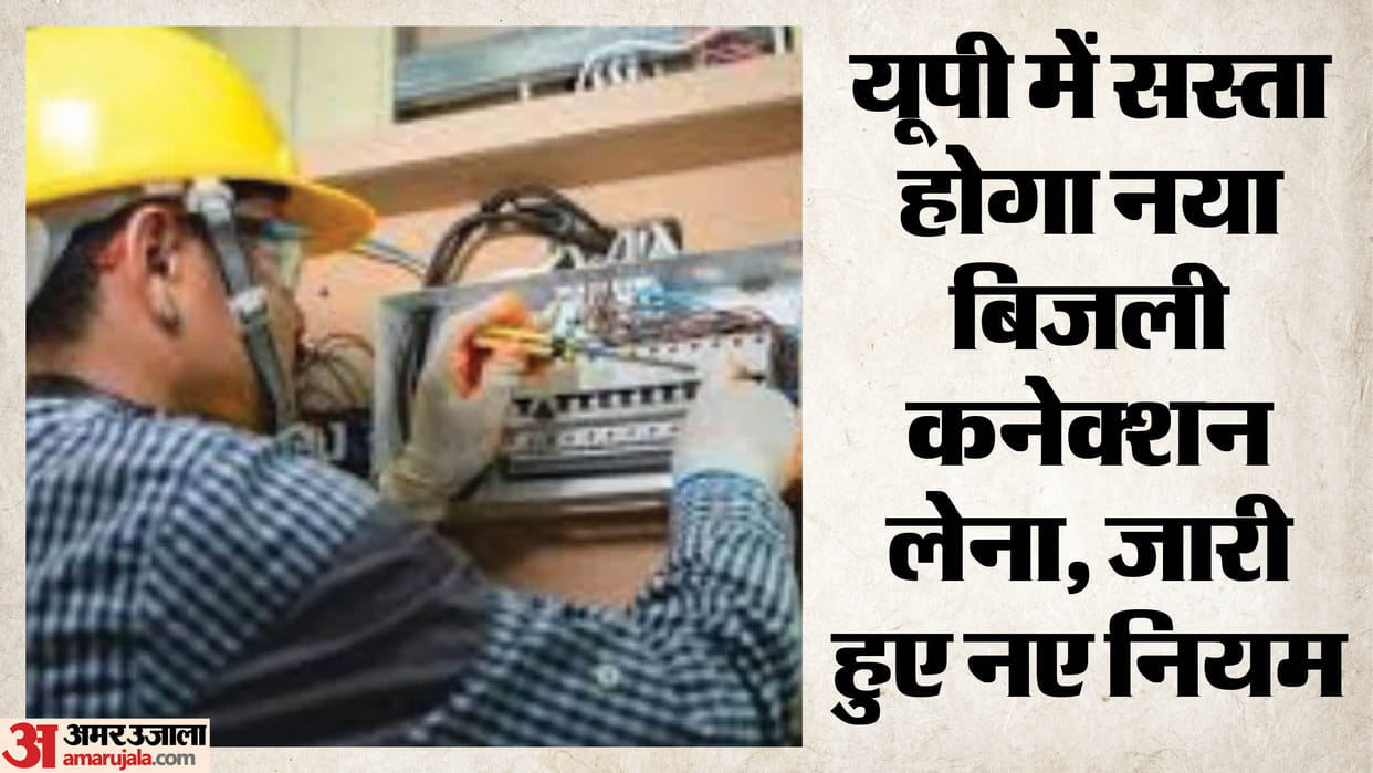 UP: New electricity connections in the state will be cheaper, single- and three-phase smart meter rates reduce