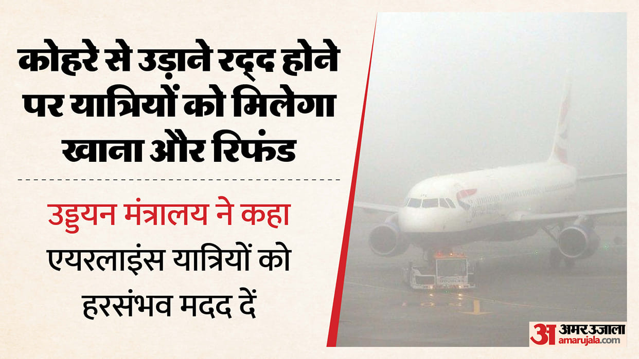 UP: Fog advisory issued, directing passengers to be provided meals in case of delayed flights; refunds also av