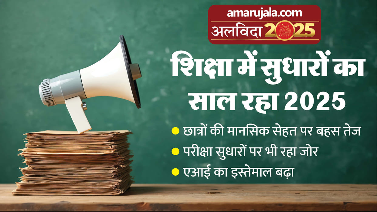 Year Ender 2025: NEP Reforms, AI Integration, Exam Changes and Rising Student Mental Health Concerns