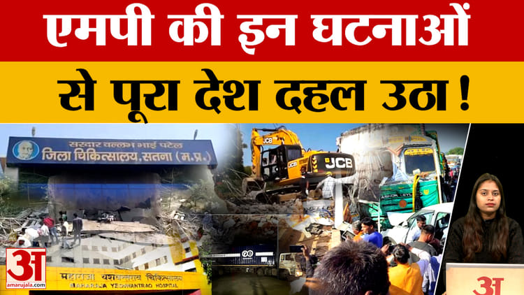 Year Ender 2025 : साल 2025 की वो घटनाएं, जिनसे दहल उठा मध्य प्रदेश, कई ने पूरे देश को रुलाया