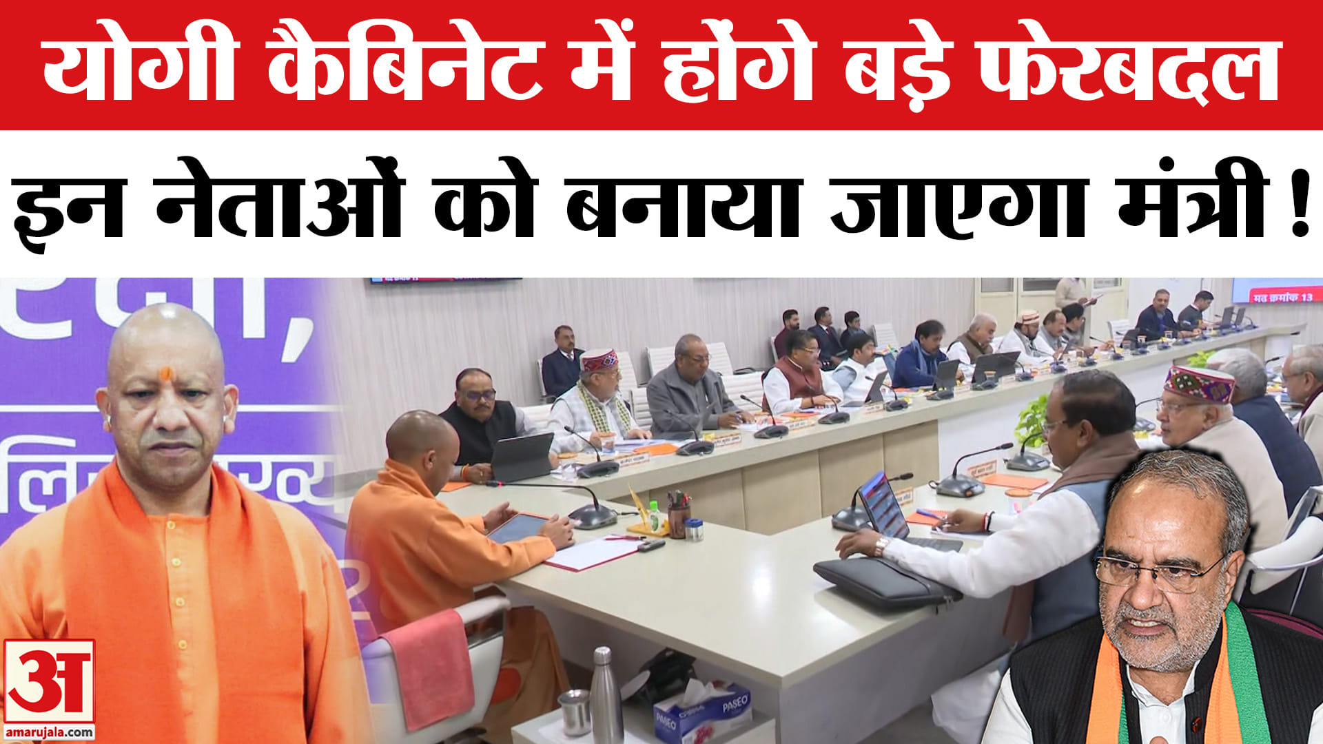 योगी कैबिनेट विस्तार